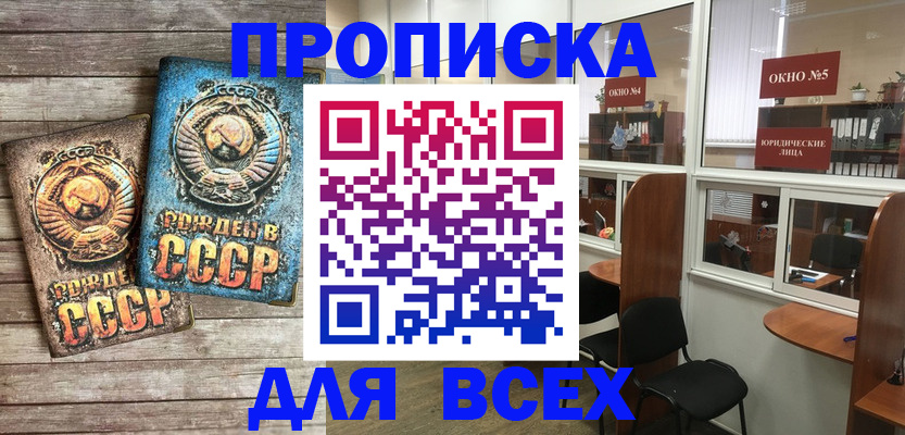 прописка штамп в Брянске