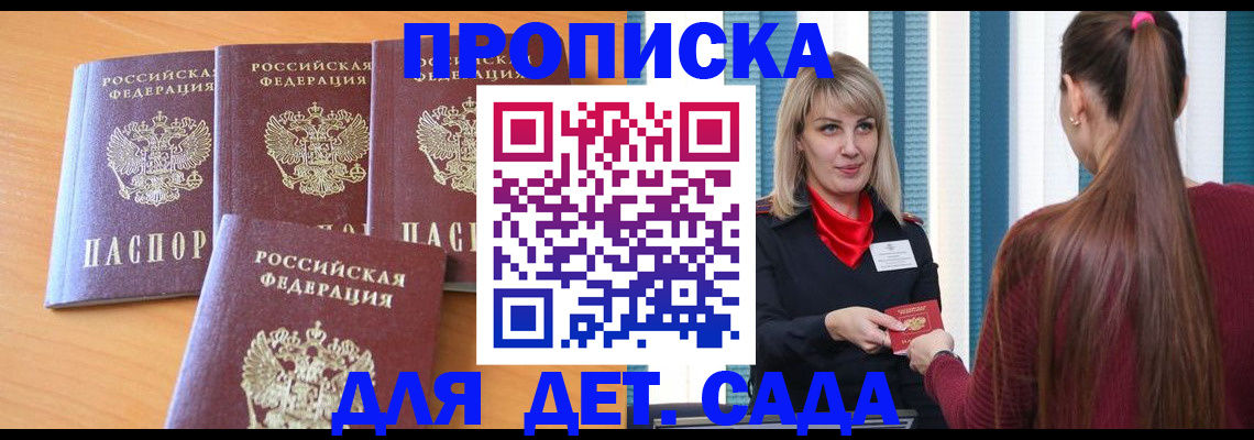 прописка в квартире в Брянске
